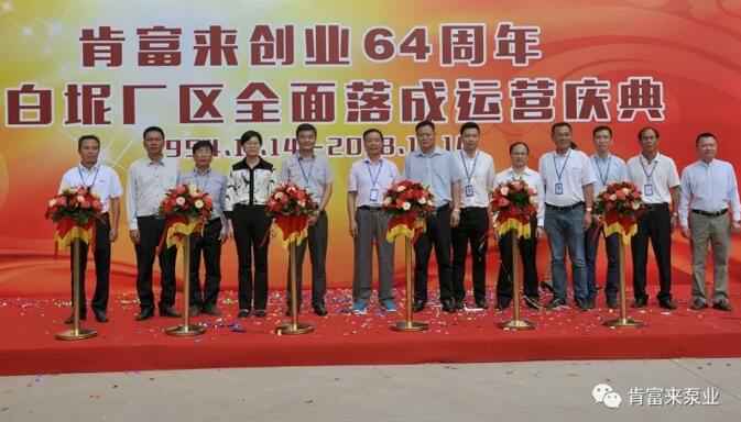 星空网页版登录页面入口-星空online(中国)举办创业64周年暨白坭厂区全面落成运营庆典