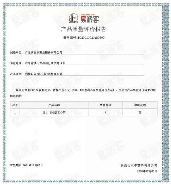 星空网页版登录页面入口-星空online(中国)BB1型离心泵A级认证