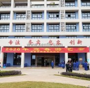 星空网页版登录页面入口-星空online(中国)新春系列活动之2020年迎春游艺会