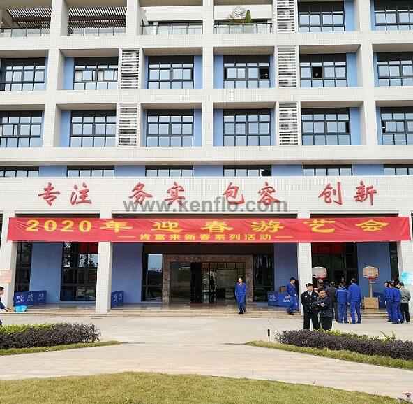 星空网页版登录页面入口-星空online(中国)新春系列活动之2020年迎春游艺会