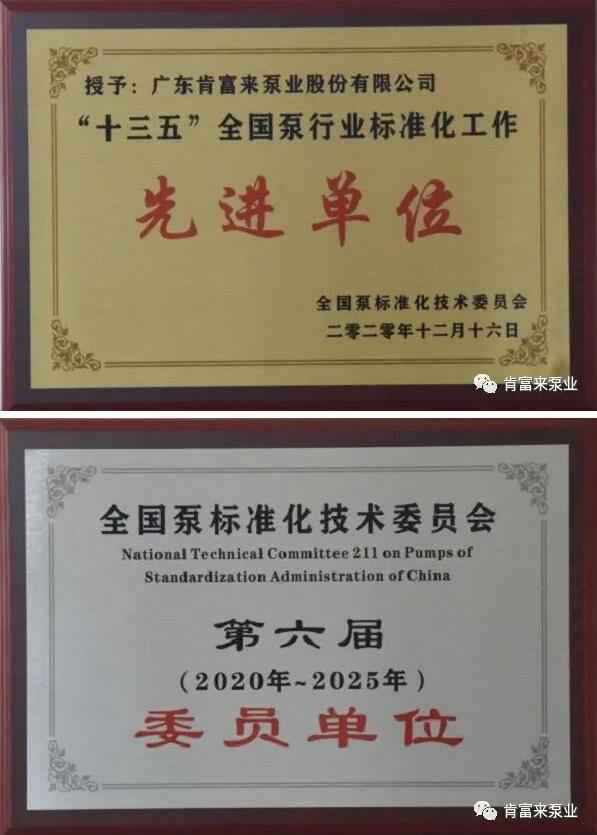 星空网页版登录页面入口-星空online(中国)荣获“十三五”全国泵行业标准化工作先进单位称号